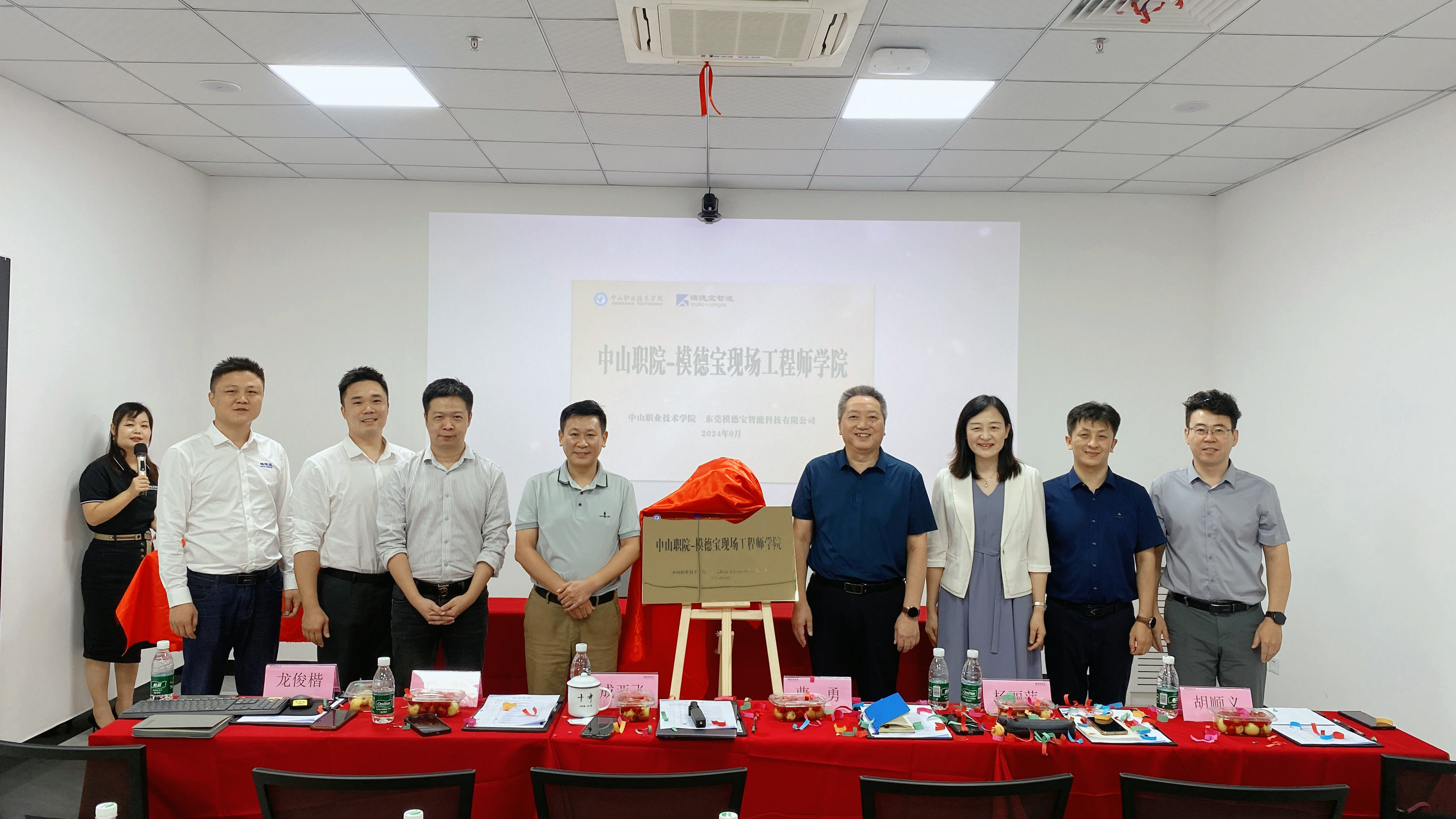 智啟未來，匠造精英：模德寶&中山職院現場工程師學院簽約授牌儀式圓滿舉行